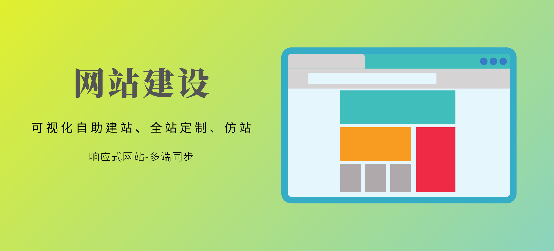 网站建设